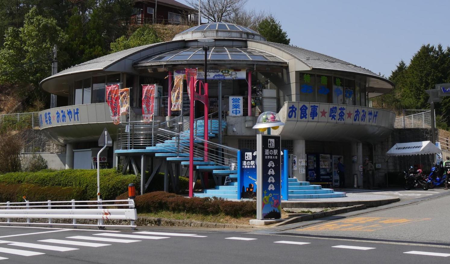 道の駅吉野路
