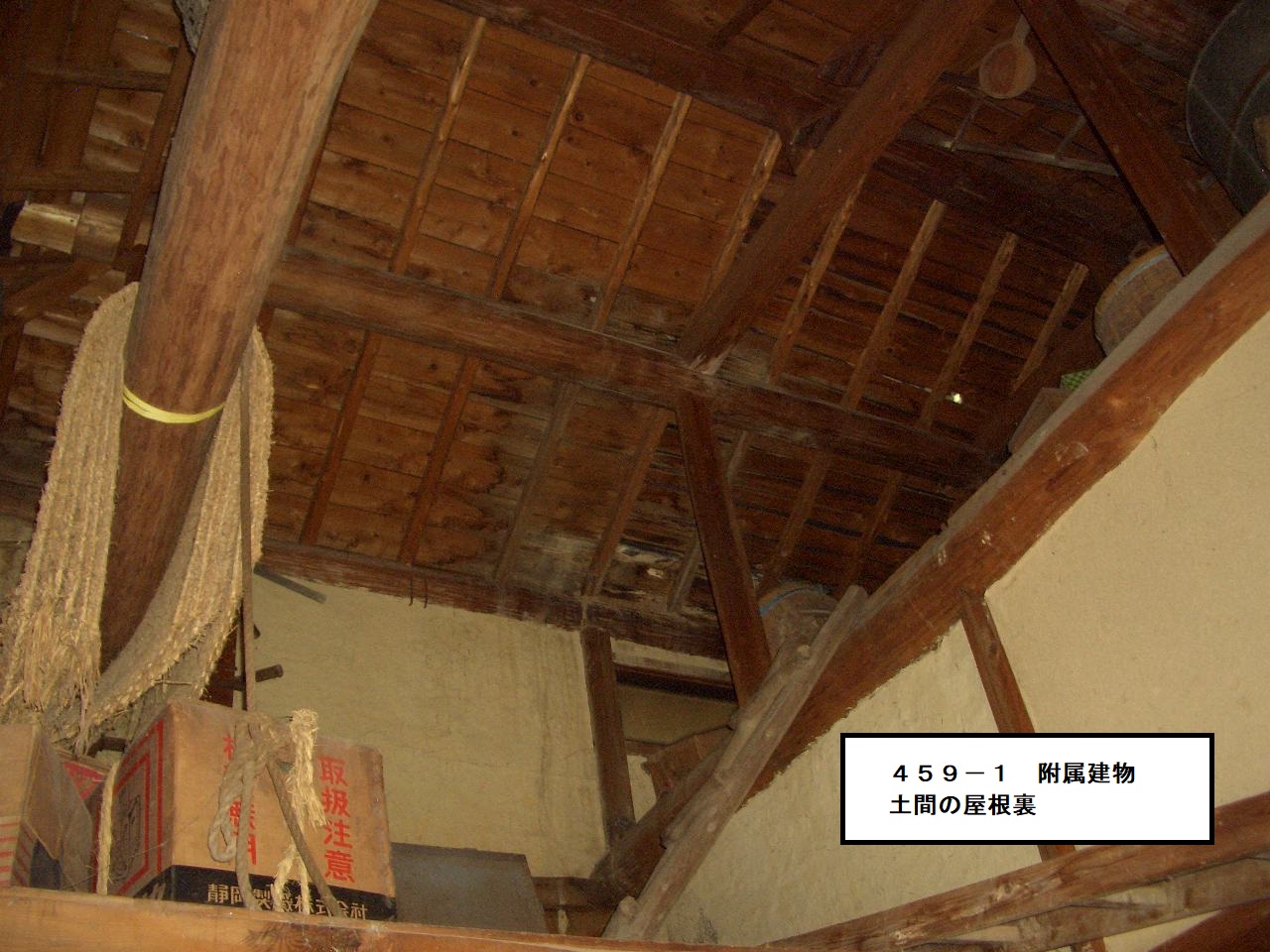 物件3附属建物屋根裏土間上