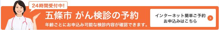がん検診予約サイトのアイコン