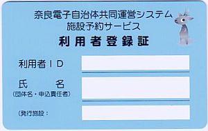 施設予約利用者登録証の写真