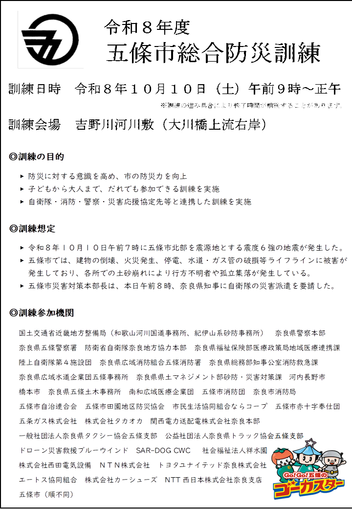 総合防災訓練パンフレット概要