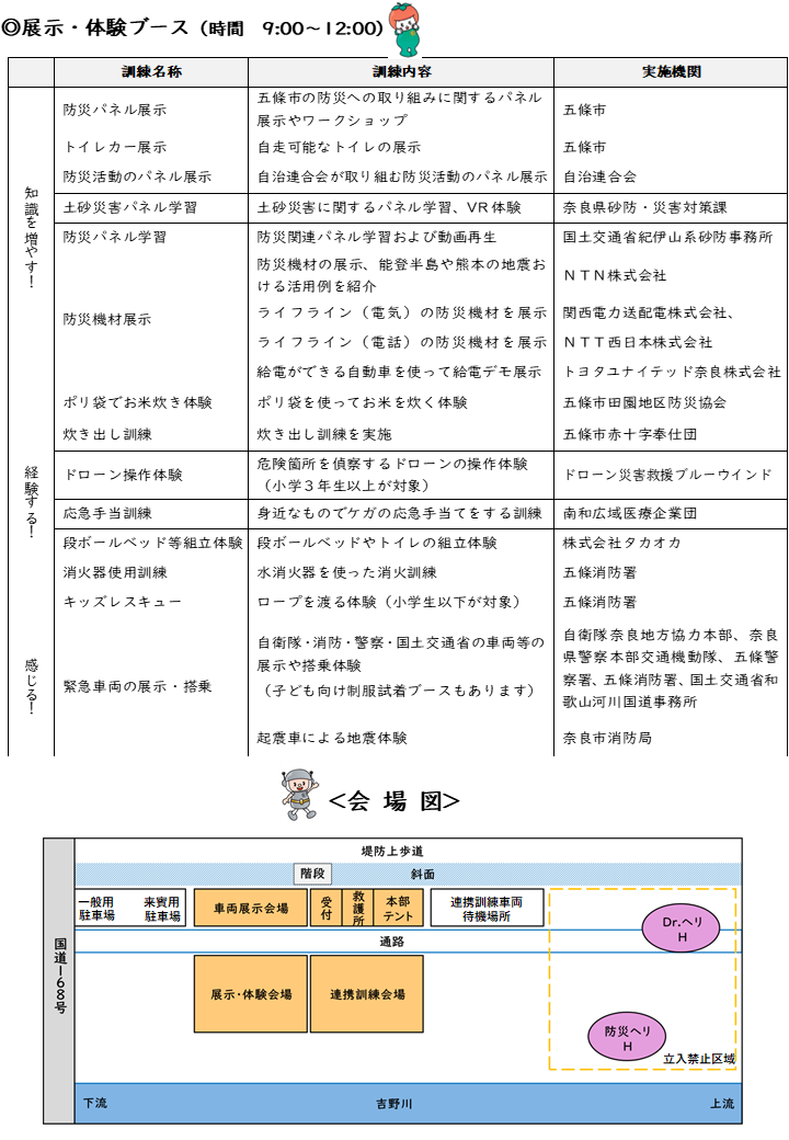 総合防災訓練パンフレット展示体験ブース