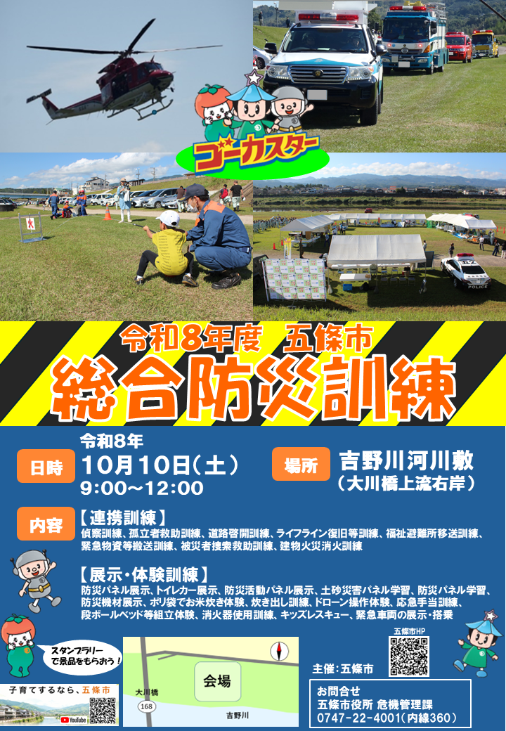 総合防災訓練チラシ